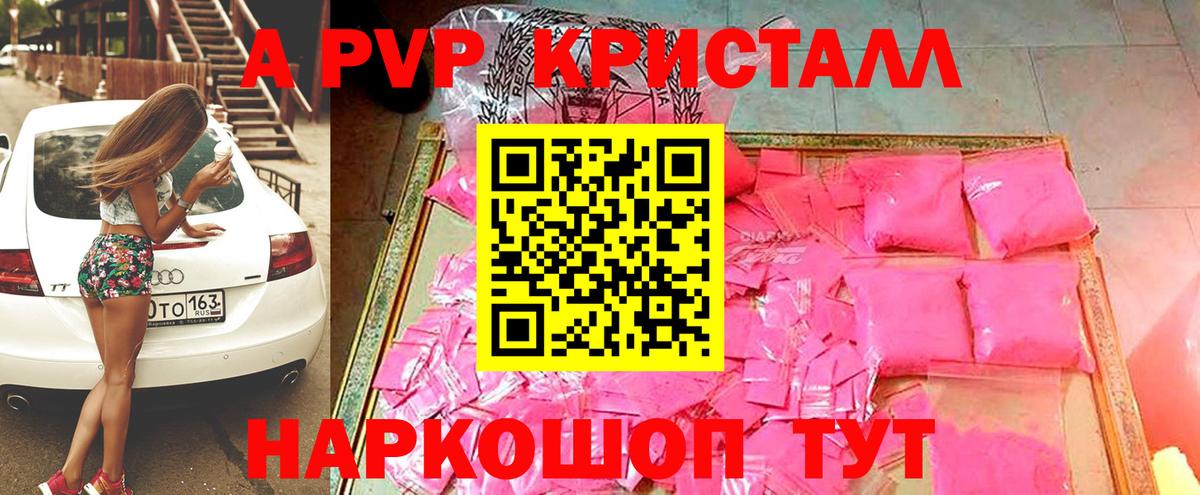 Alpha PVP крисы CK Бутурлиновка