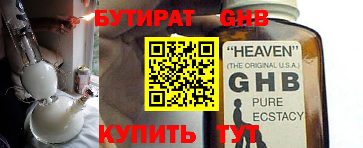 БУТИРАТ  Вход с VPN  Бутурлиновка  БУТИРАТ Butirat 