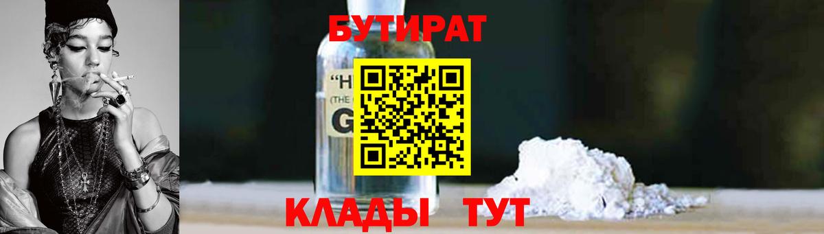 БУТИРАТ BDO 33% Бутурлиновка