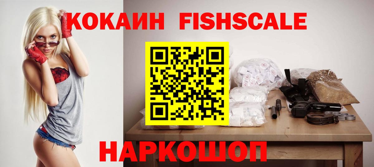 Бутурлиновка  COCAIN 97%  Вход с VPN  Кокаин  Кокаин Fish Scale 