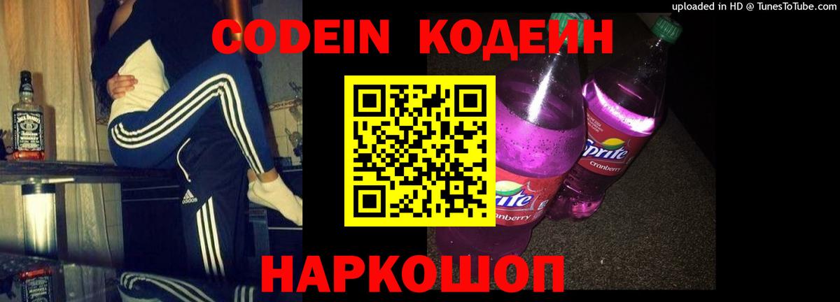 Codein Purple Drank Бутурлиновка
