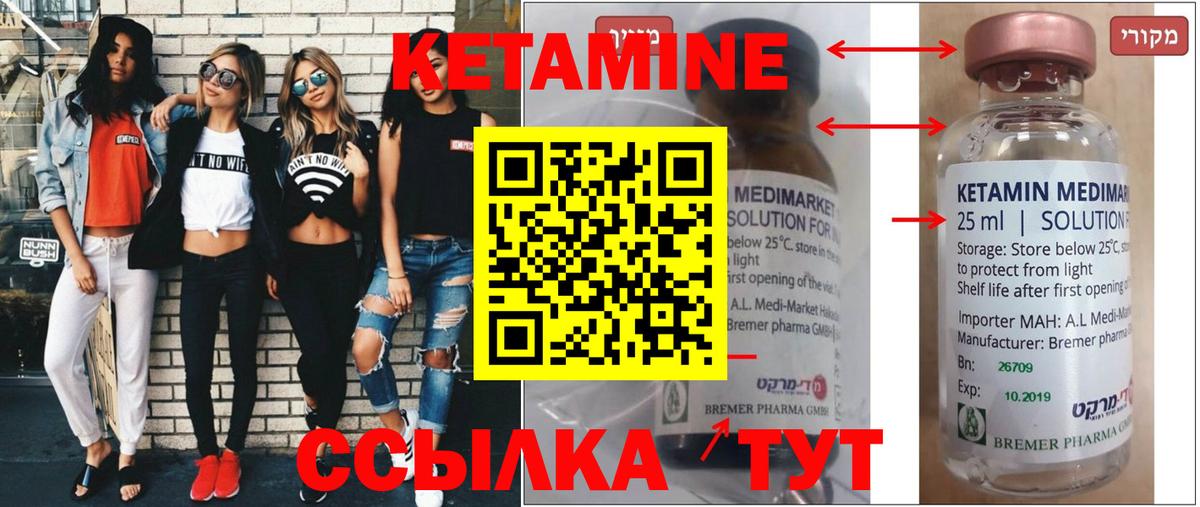 КЕТАМИН VHQ  Вход с VPN  Бутурлиновка 