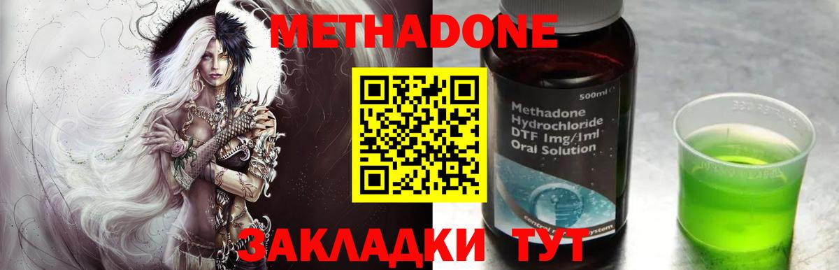 Бутурлиновка  Метадон кристалл  Вход с VPN 