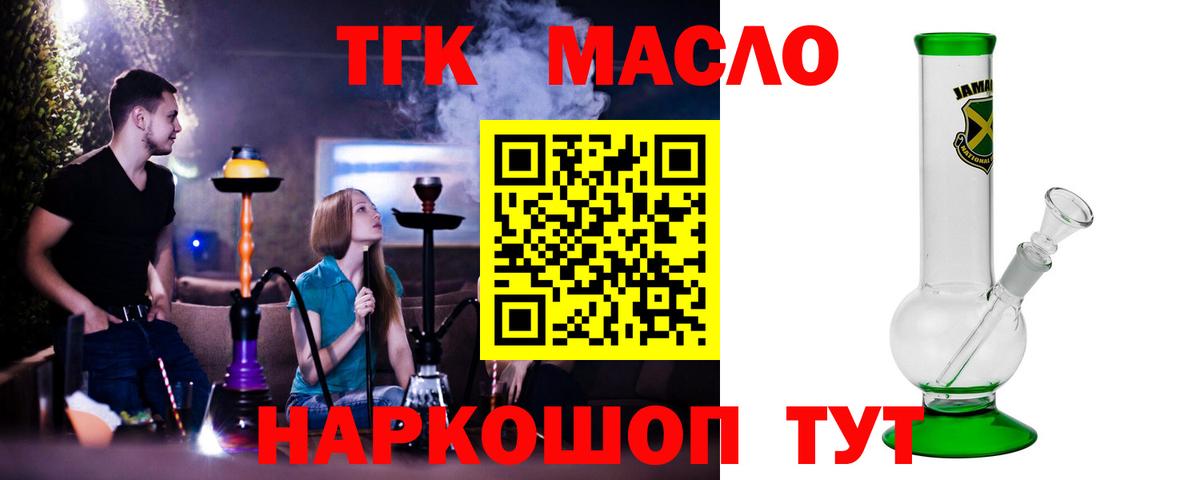 Дистиллят ТГК жижа  Дистиллят ТГК гашишное масло  купить закладку  Вход с VPN  Бутурлиновка 